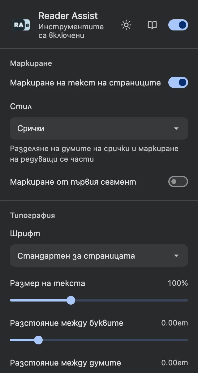 Настройките на Reader Assist в тъмна тема