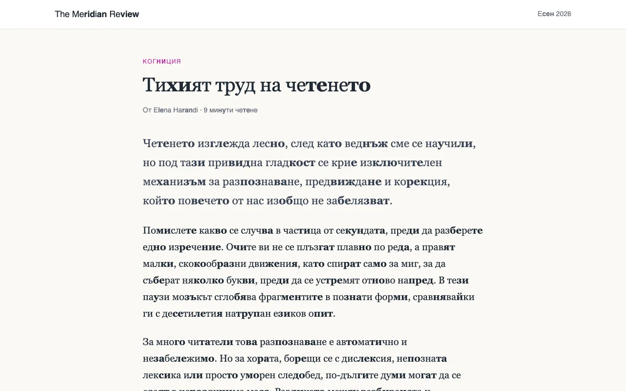 Статия с дълги думи, разделени на срички, като всяка втора е в получер