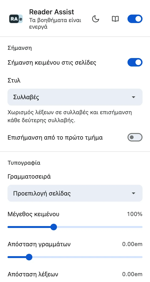 Οι ρυθμίσεις του Reader Assist σε ανοιχτό θέμα.