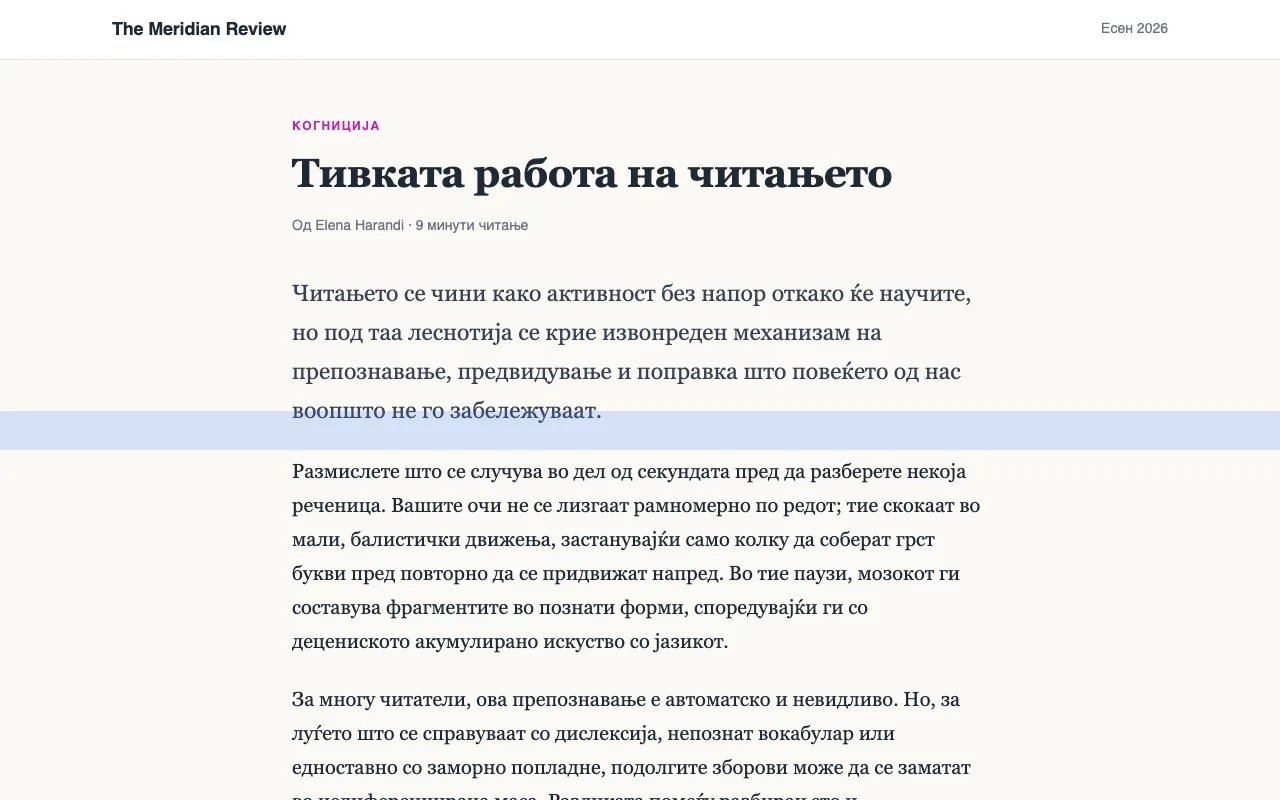 Статија со син линијар за читање преку една линија
