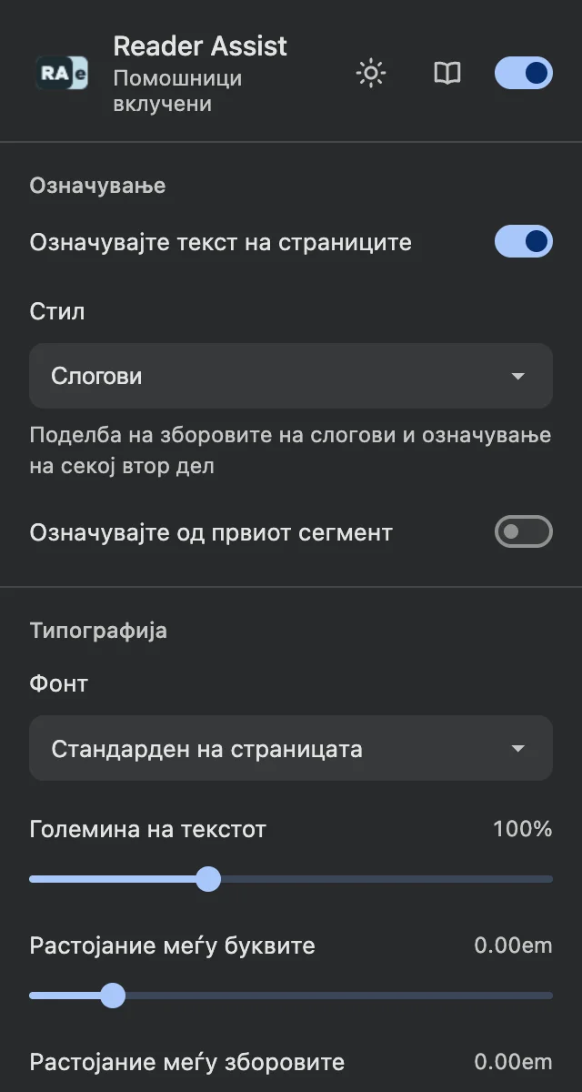 Поставките на Reader Assist во темна тема