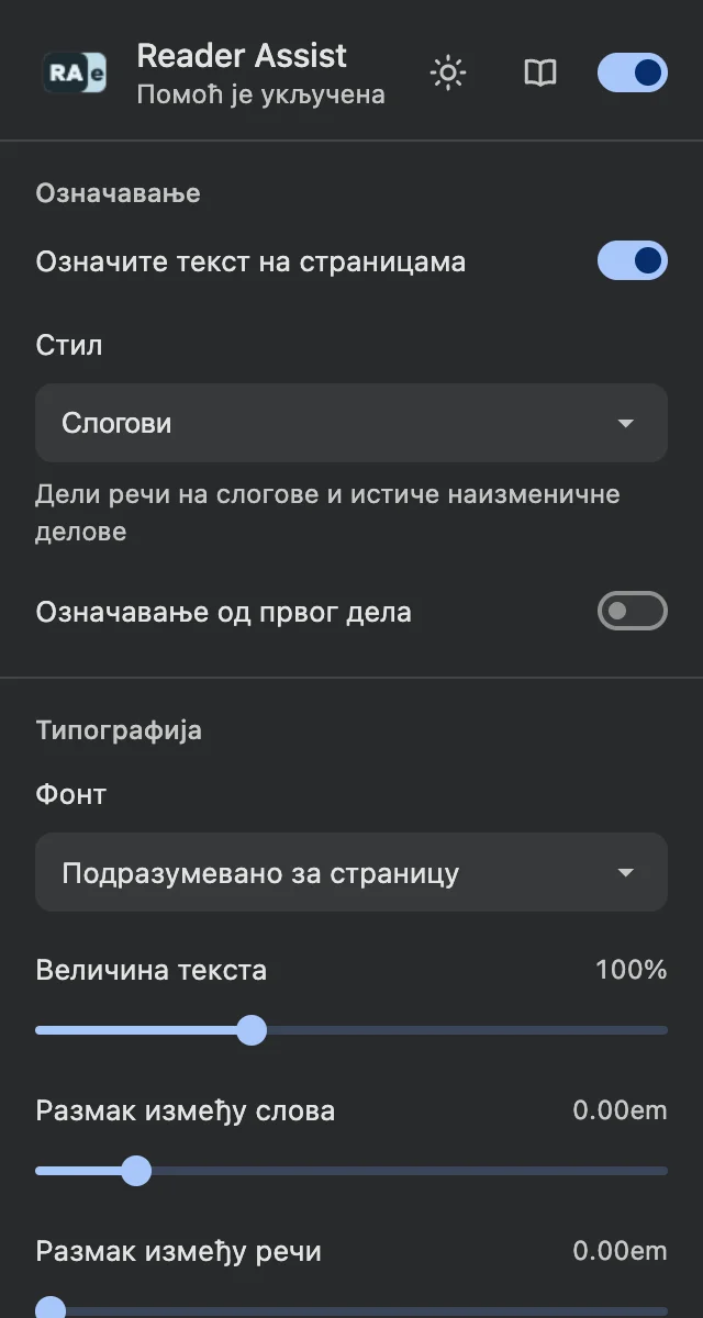Подешавања за Reader Assist у тамној теми