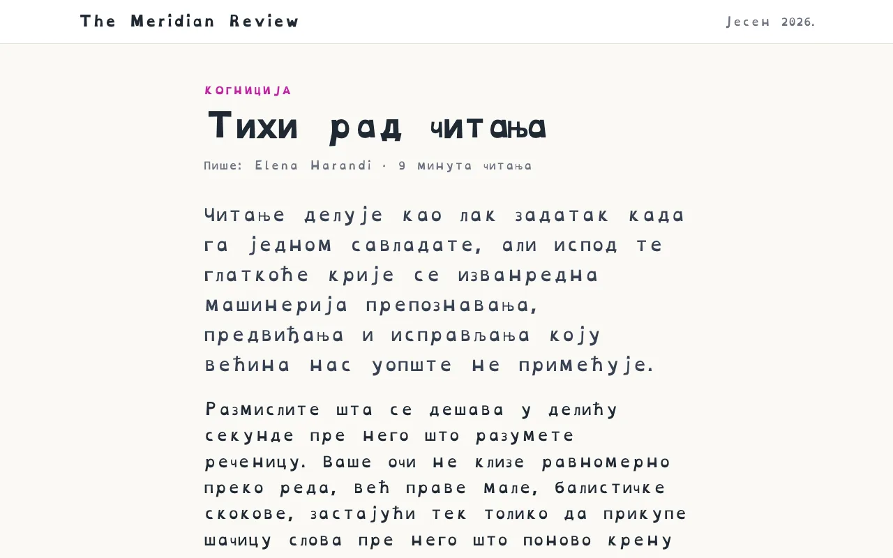 Чланак приказан у фонту OpenDyslexic са већим размаком између слова и речи