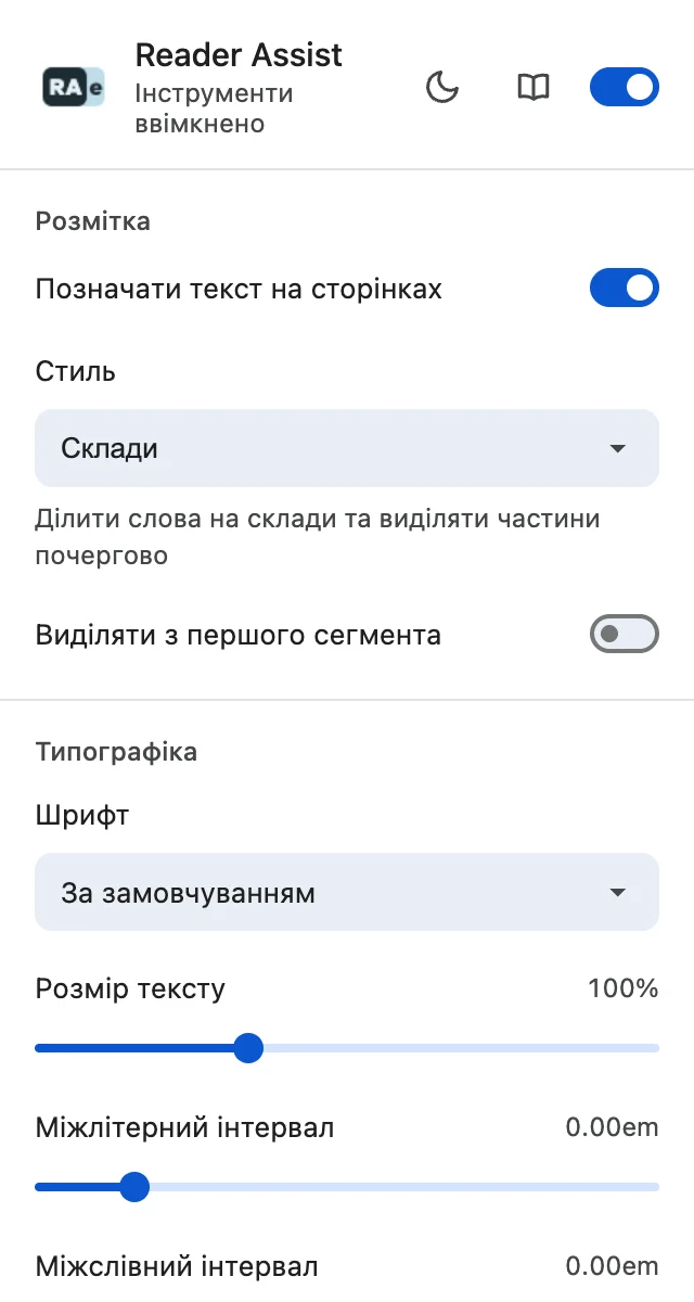 Налаштування Reader Assist у світлій темі